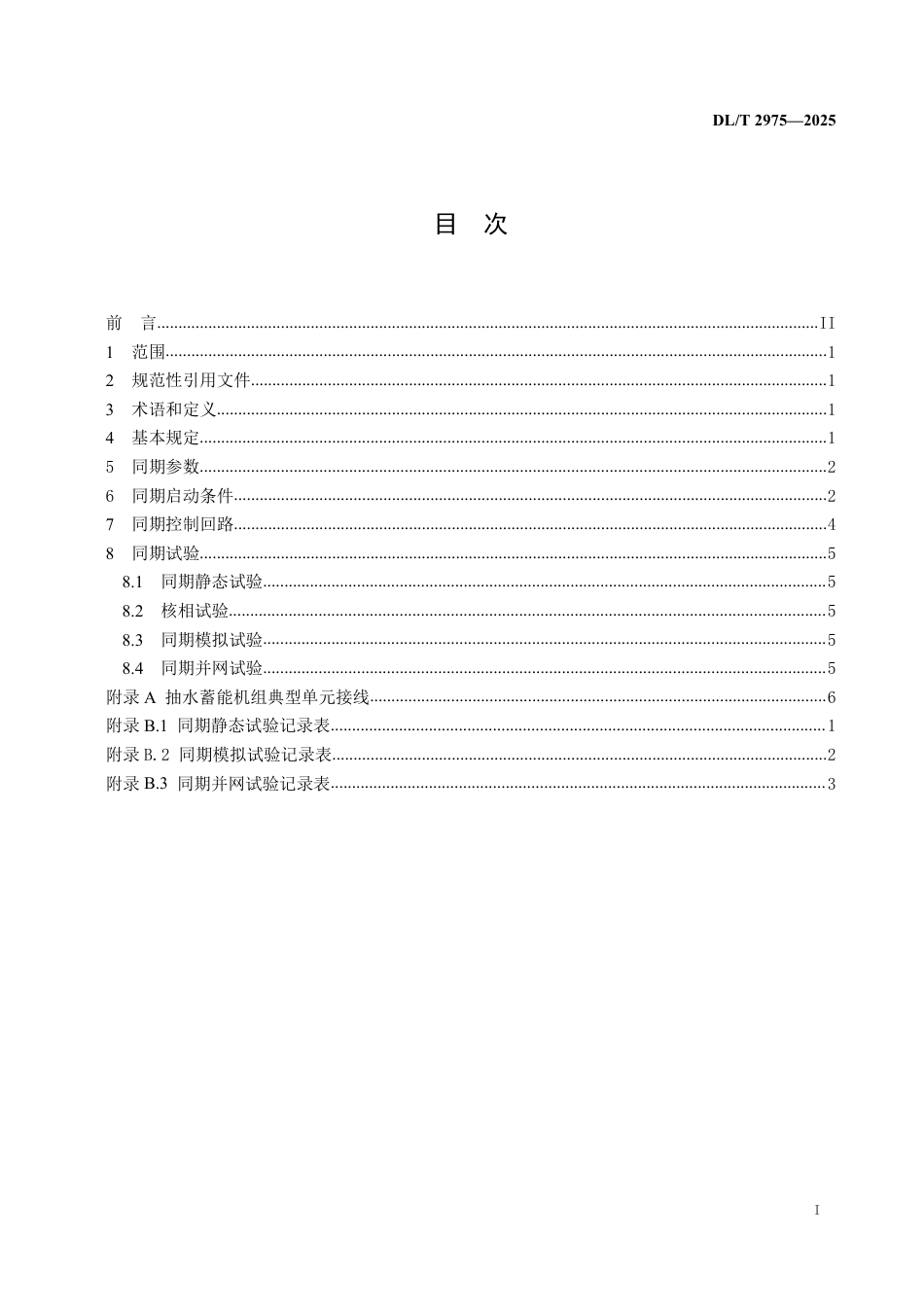 DLT 2975—2025 抽水蓄能机组同期并网技术规范.pdf_第2页