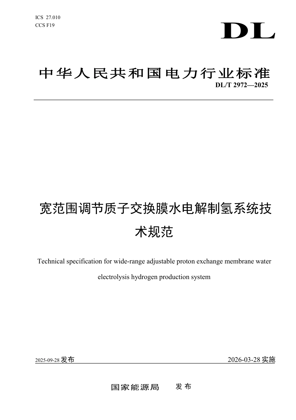 DLT 2972—2025 宽范围调节质子交换膜水电解制氢系统技术规范.pdf_第1页