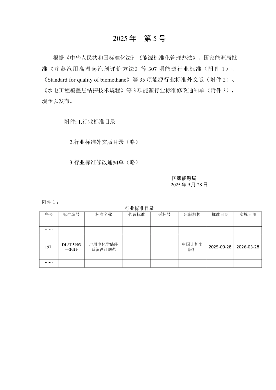DLT 5903—2025 户用电化学储能系统设计规范.pdf_第3页