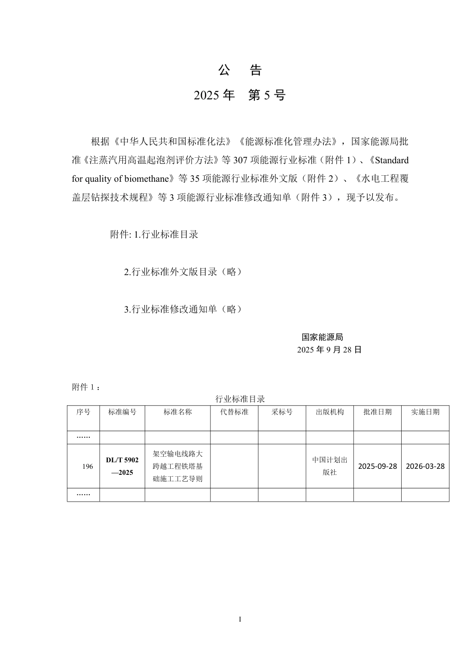 DLT 5902—2025 架空输电线路大跨越工程铁塔基础施工工艺导则.pdf_第3页