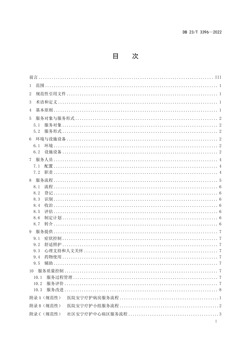 DB23／T 3396—2022安宁疗护服务规范.pdf_第2页
