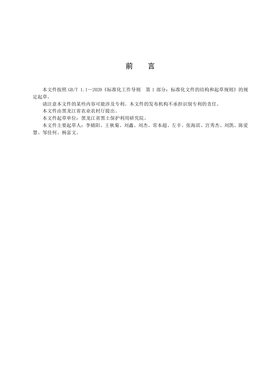 DB23／T 3386—2022苏打碱土种稻改良技术规程.pdf_第2页