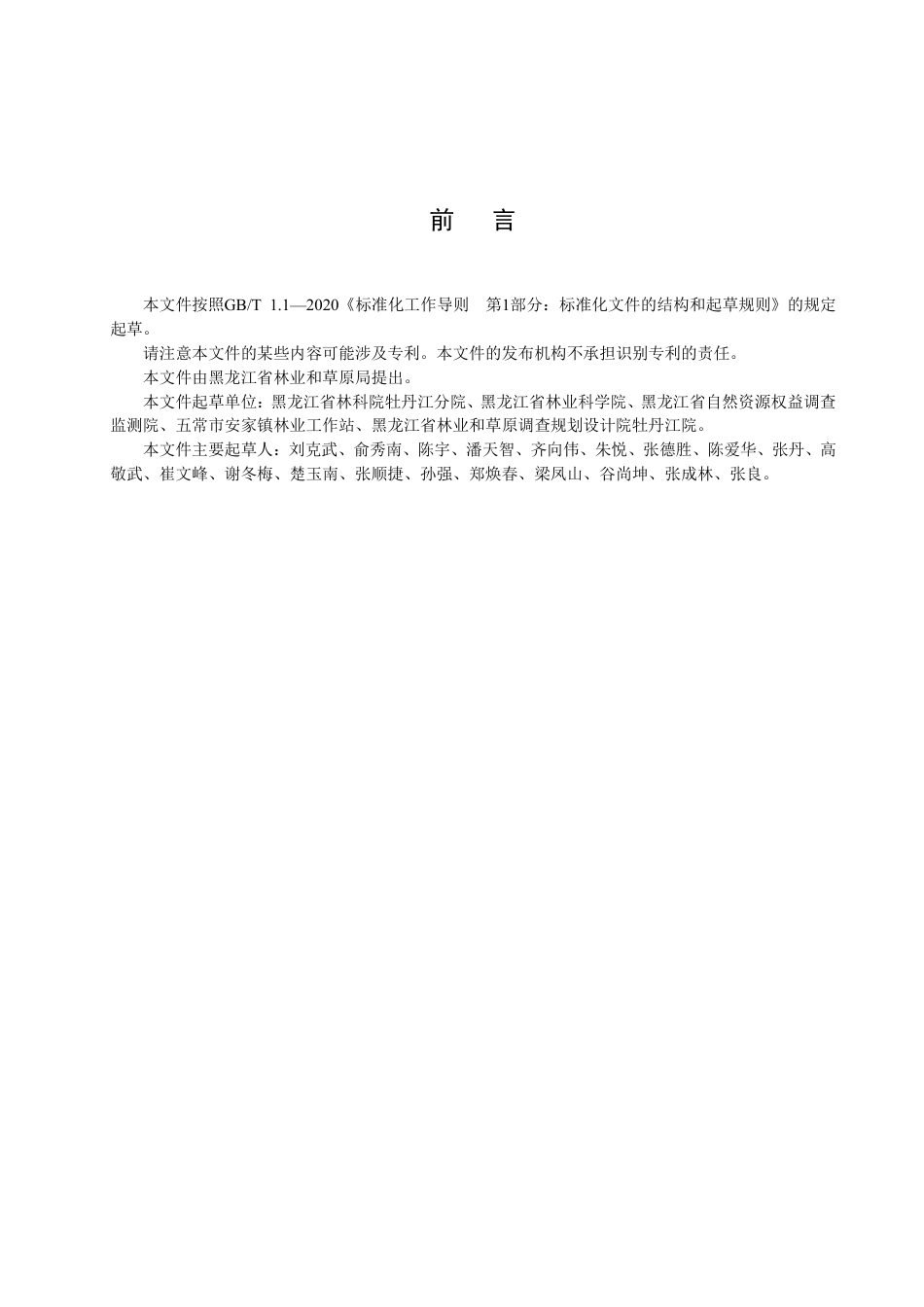 DB23／T 3383—2022接骨木大苗培育技术规程.pdf_第3页