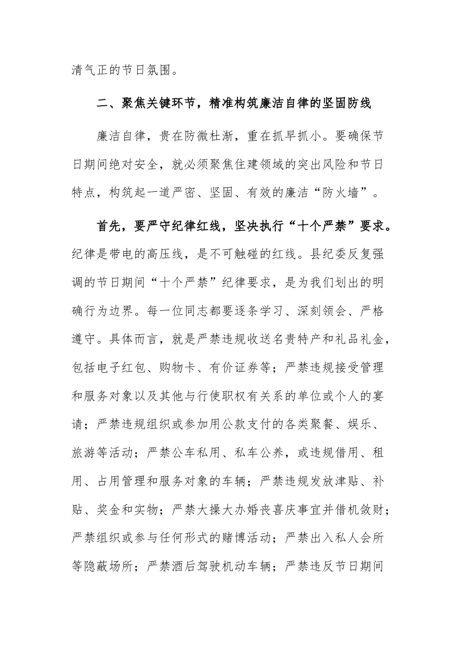 2026年“元旦、春节”节前廉政提醒谈话会上的讲话范文.docx_第3页