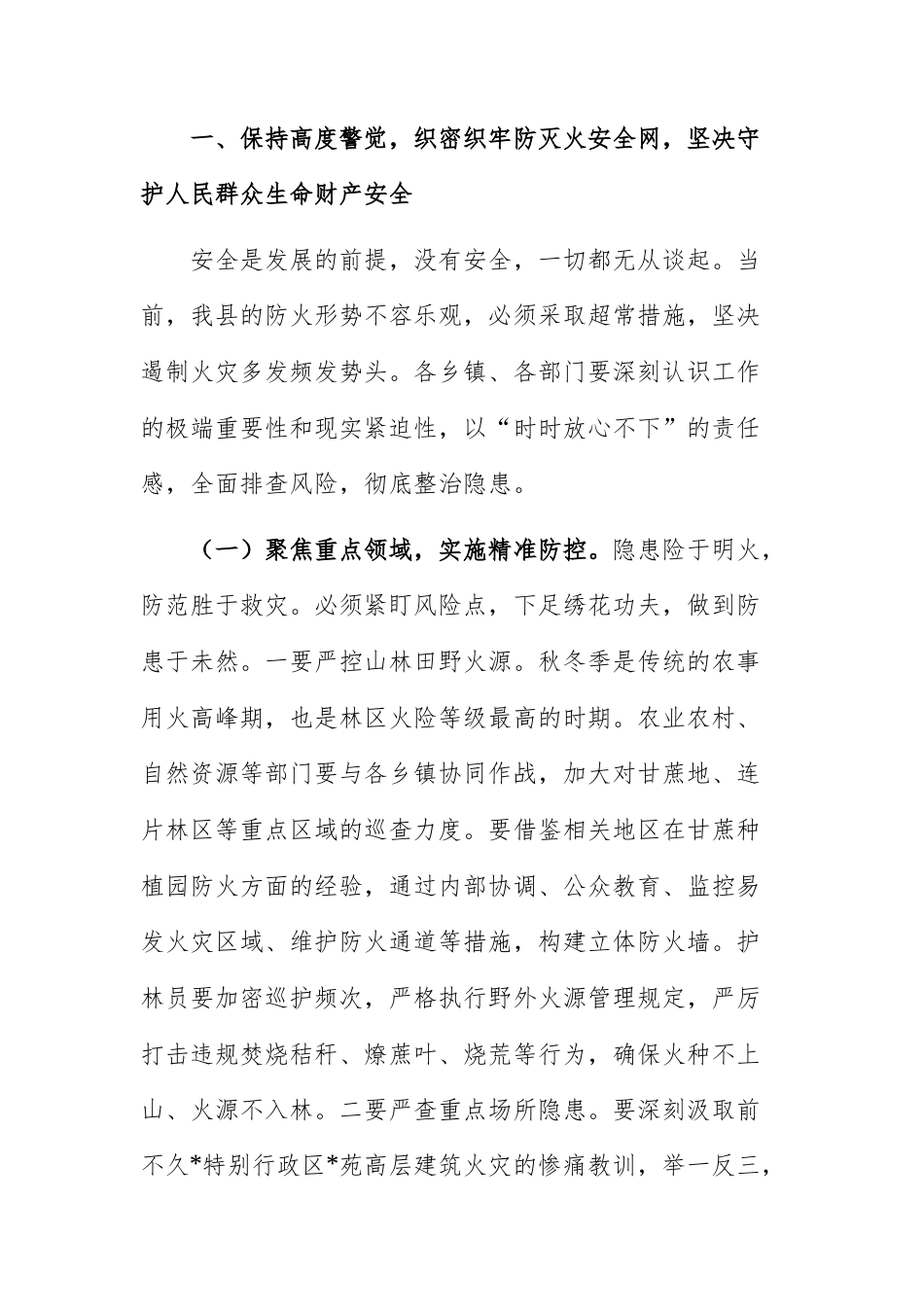 2025年秋冬季防灭火工作暨大气污染防治工作会议上的讲话范文.docx_第2页