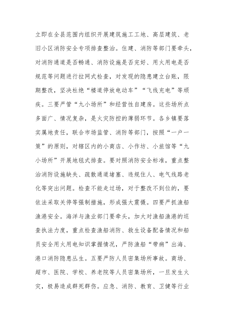 2025年秋冬季防灭火工作暨大气污染防治工作会议上的讲话范文.docx_第3页