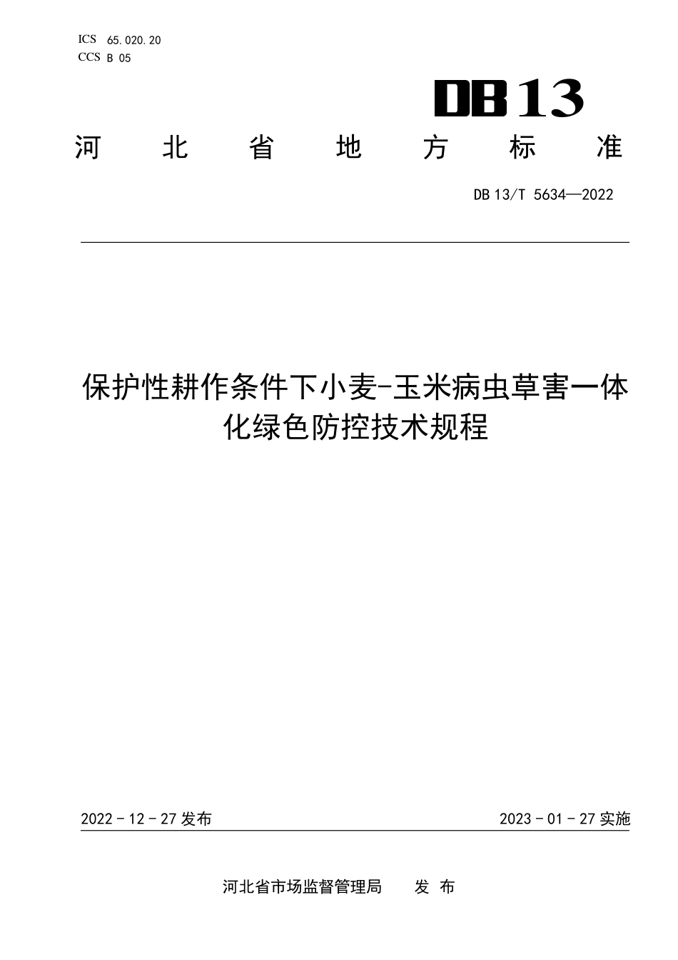 DB13／T 5634-2022保护性耕作条件下小麦-玉米病虫草害一体化绿色防控技术规程.pdf_第1页