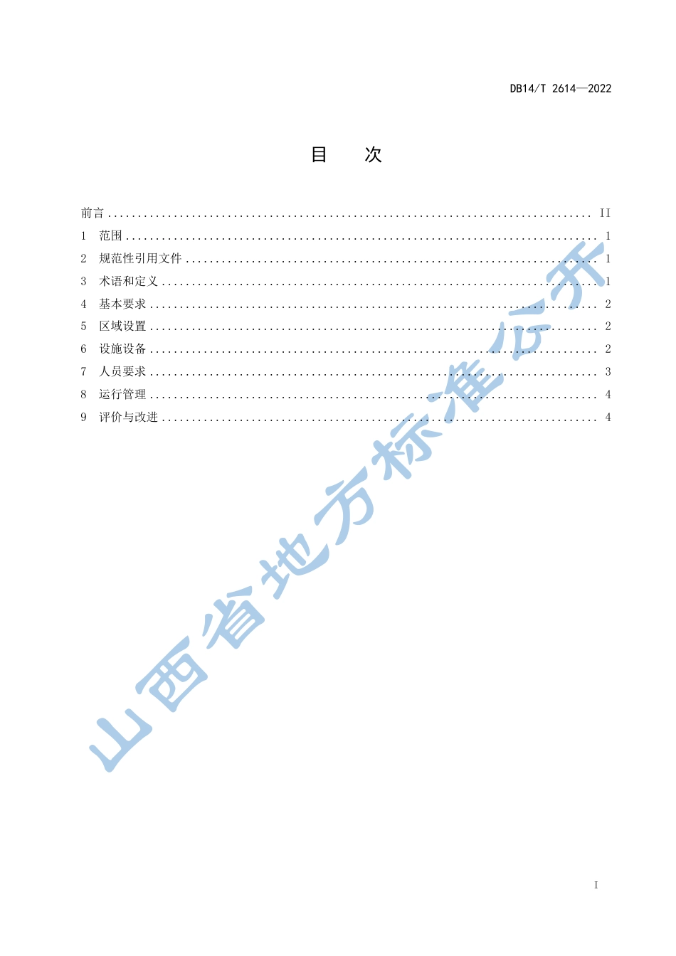 DB14／T 2614—20227×24小时政务服务自助区建设运行规范.pdf_第3页