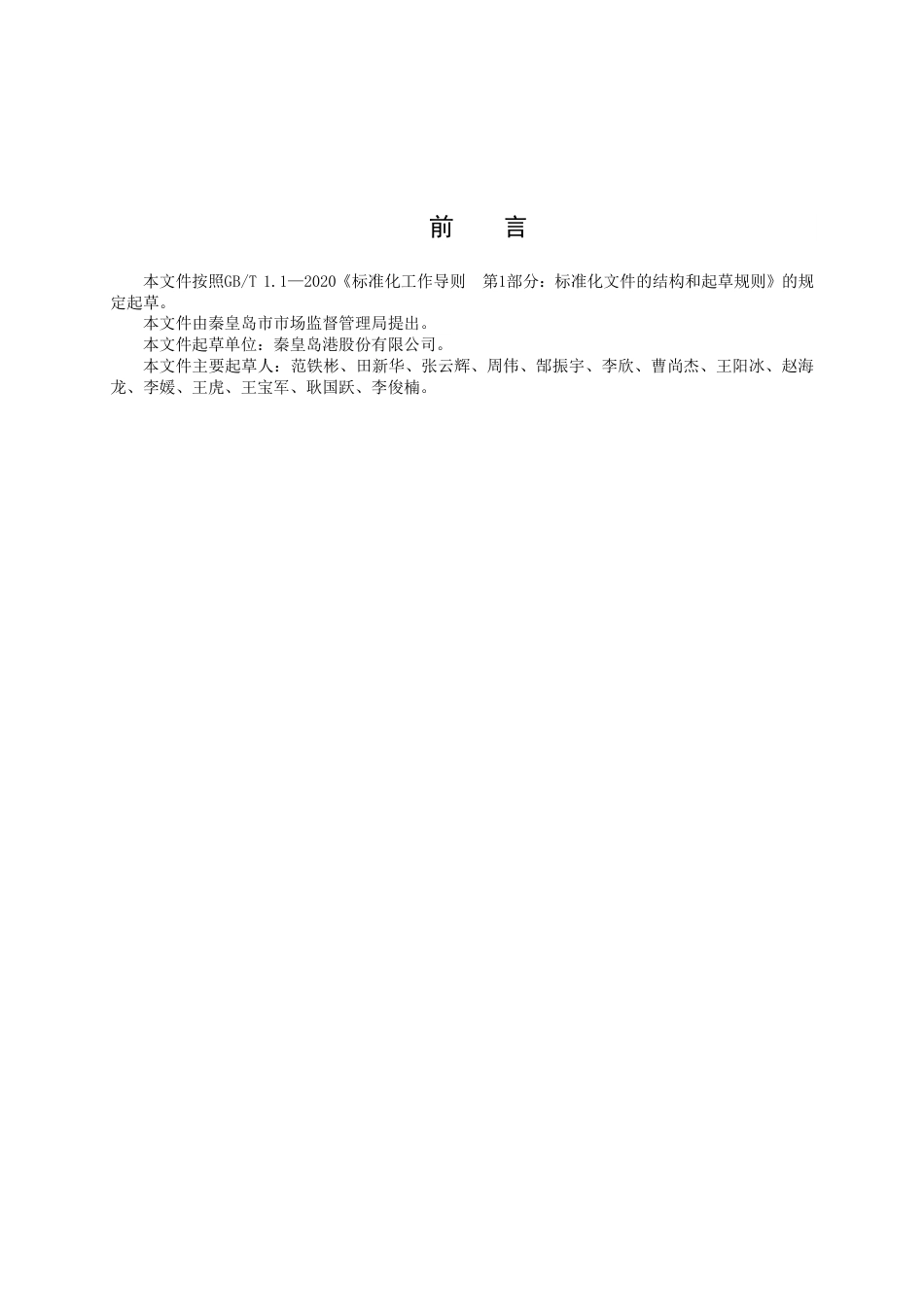 DB13／T 5649-2022微米级干雾抑尘装置检查规程.pdf_第3页