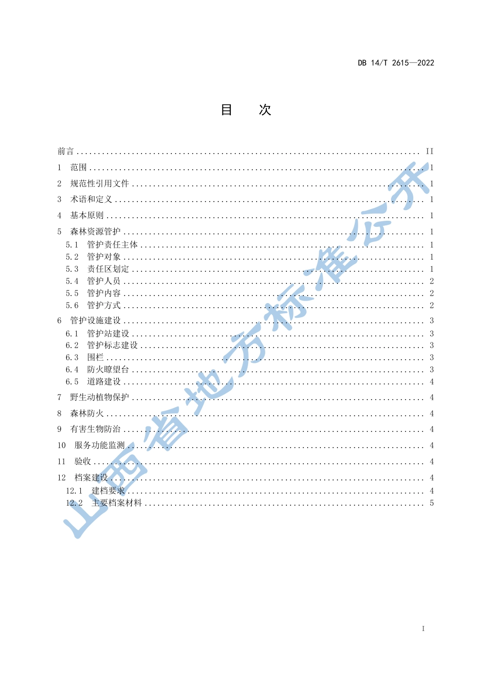 DB14／T 2615—2022永久性生态公益林管理规范.pdf_第3页