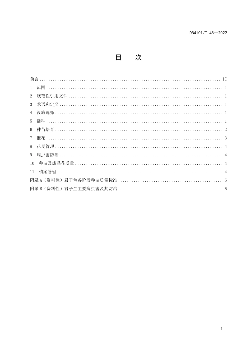 DB4101／T 48-2022君子兰设施生产技术规程.pdf_第3页