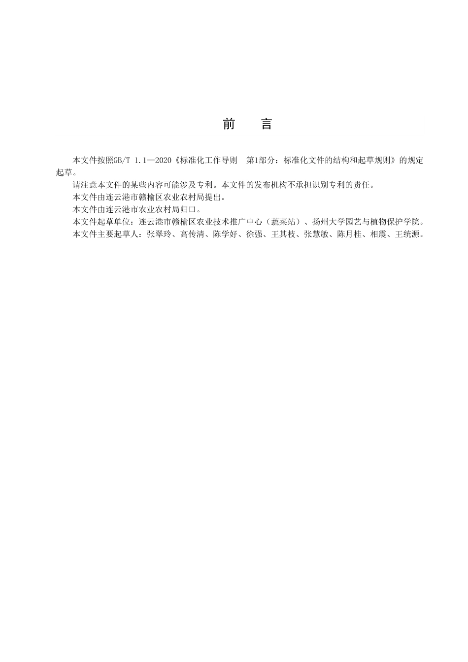 DB3207T 1026—2022玉秀2号黄瓜大棚生产技术规程.pdf_第2页