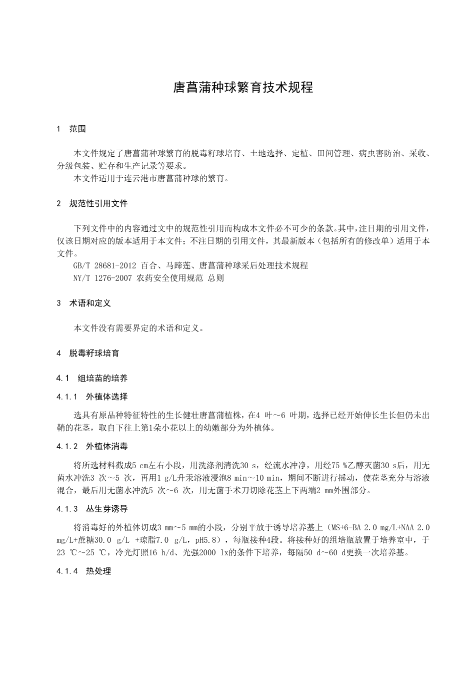 DB3207T 1036—2022唐菖蒲种球繁育技术规程.pdf_第3页