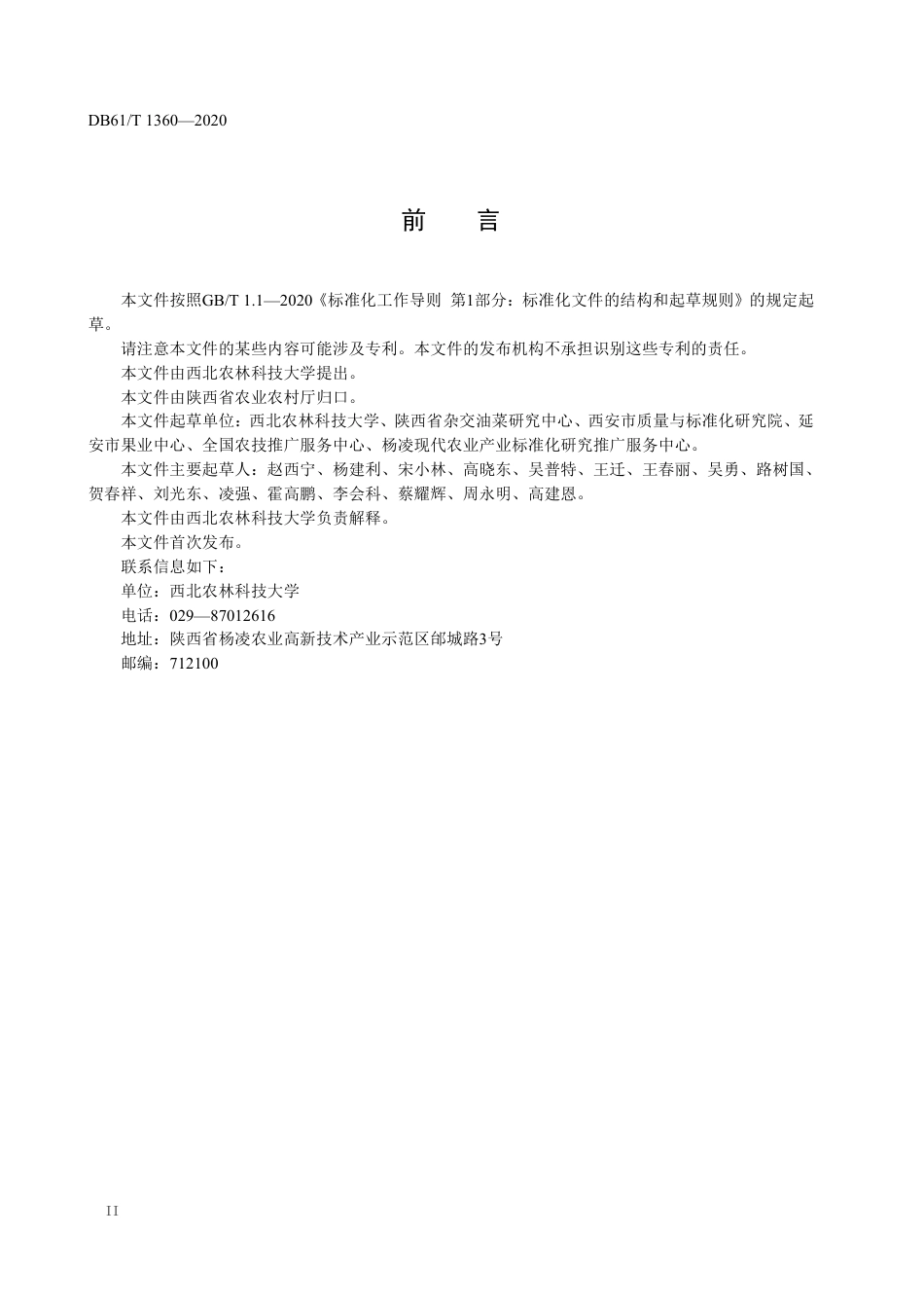 DB61／T 1360-2020半干旱区苹果园间作豆菜技术规范.pdf_第3页