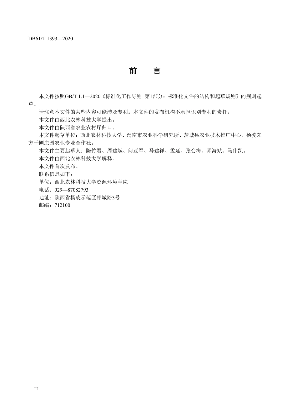 DB61／T 1393-2020设施栽培甜瓜水肥一体化技术规程.pdf_第3页