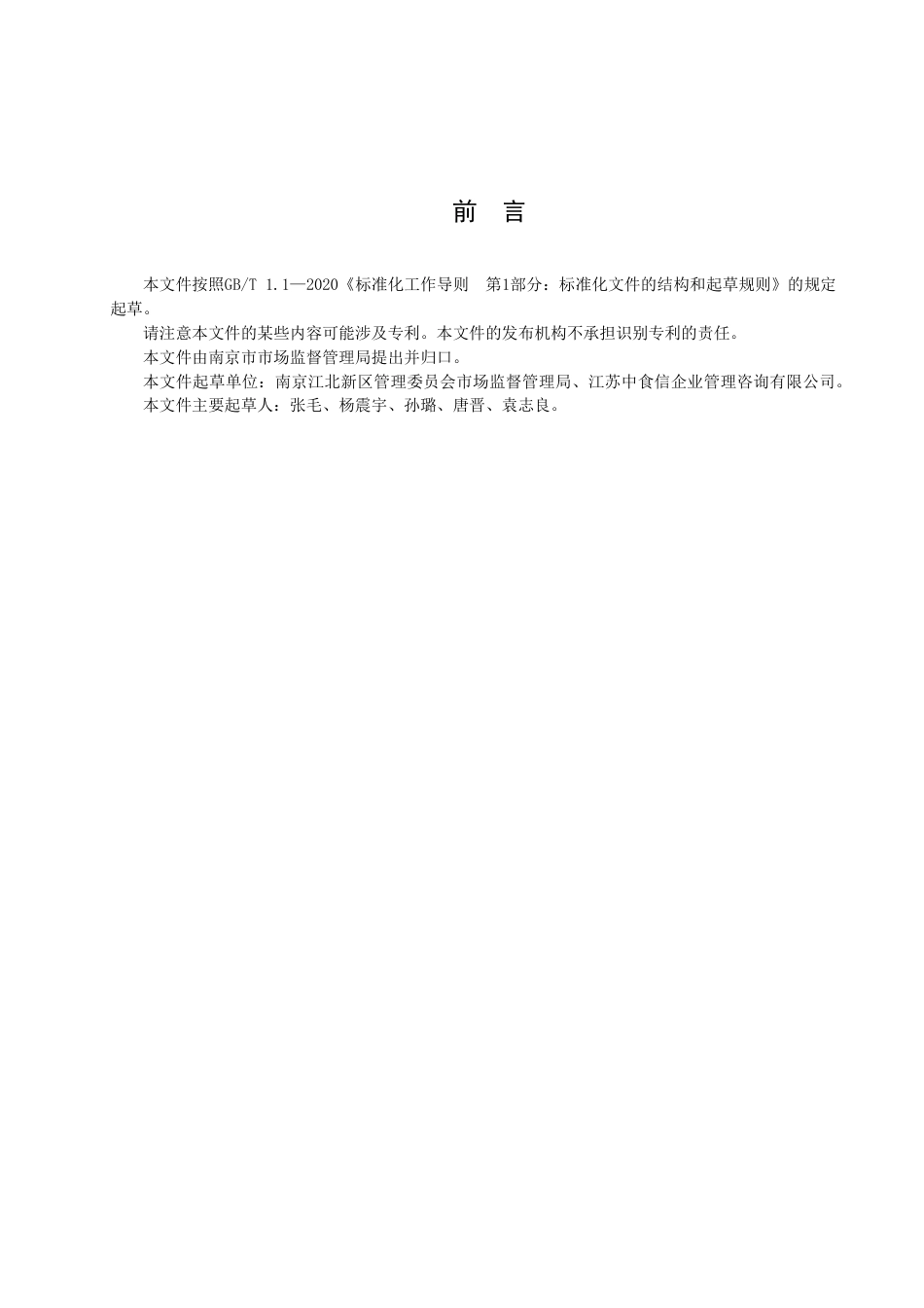 DB3201／T 1123-2022农贸市场食品安全管理提升指南.pdf_第3页