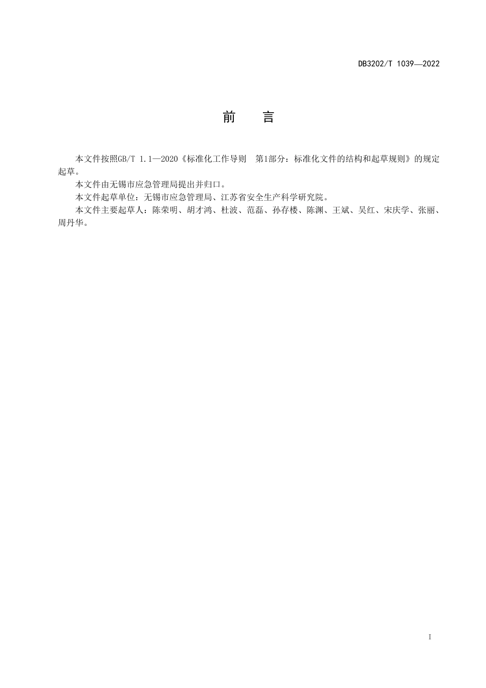 DB3202／T 1039-2022工贸企业电气线路安全管理指南.pdf_第3页