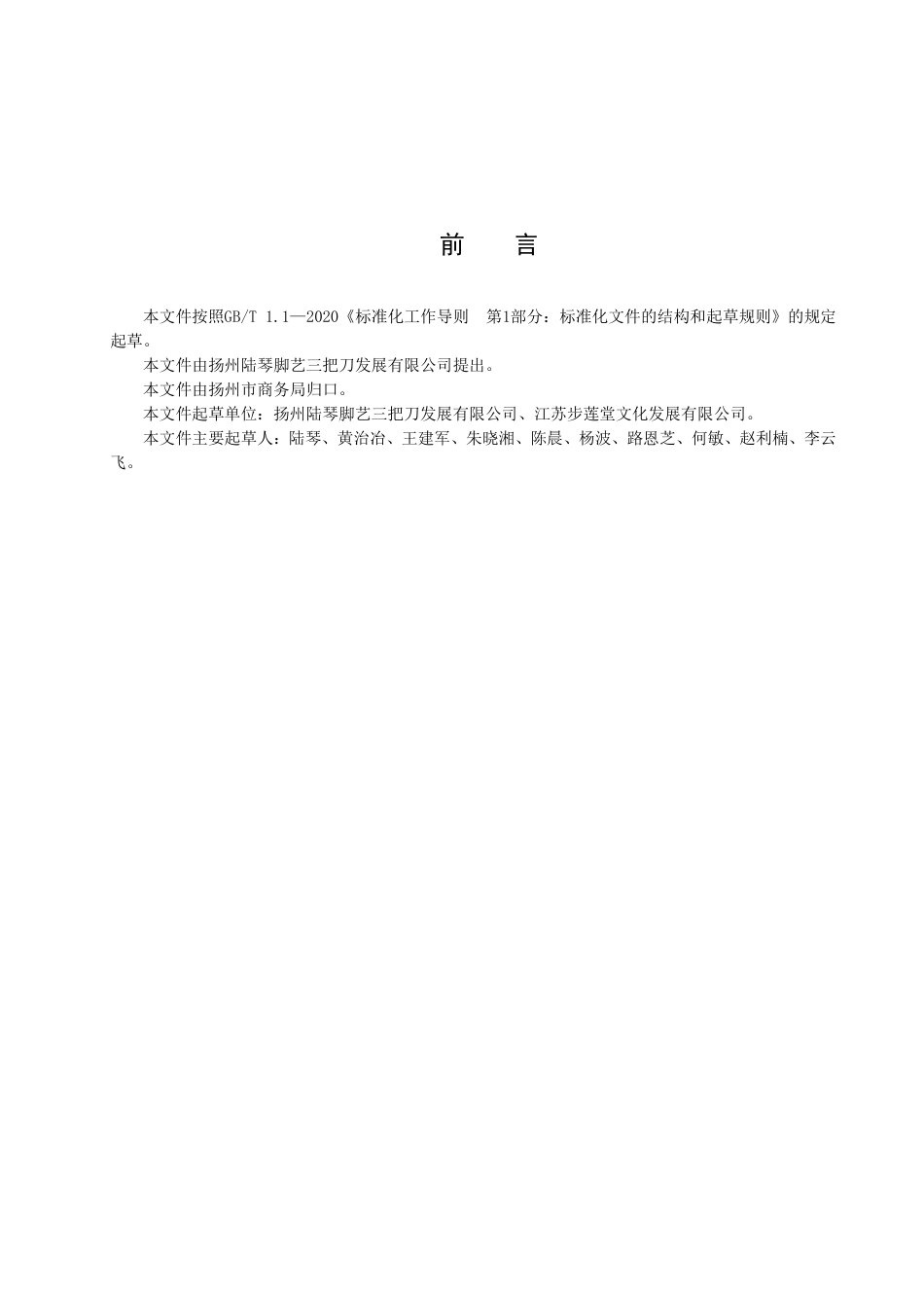 DB3210／T 1135-2022采耳服务规范.pdf_第2页