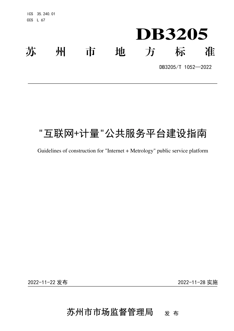 DB3205／T 1052-2022／互联网+计量／公共服务平台建设指南.pdf_第1页
