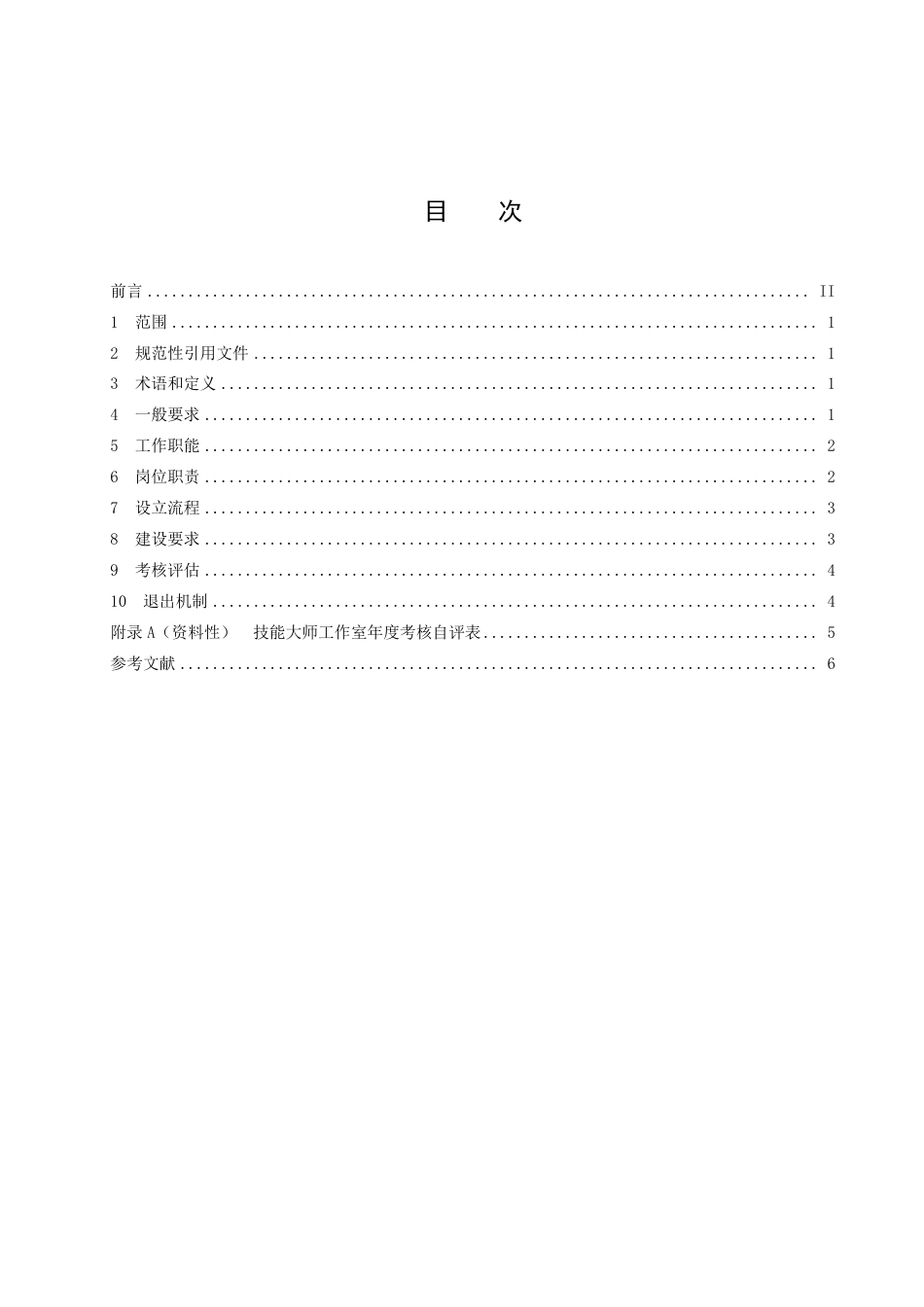 DB4101／T 43-2022技能大师工作室建设规范.pdf_第3页