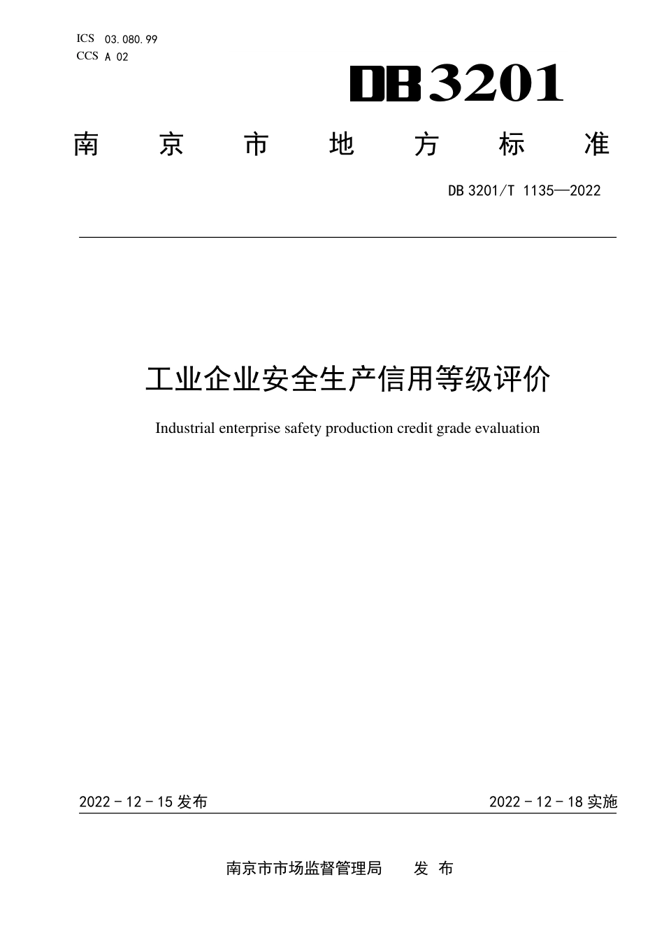 DB3201／T 1135-2022工业企业安全生产信用等级评价.pdf_第1页