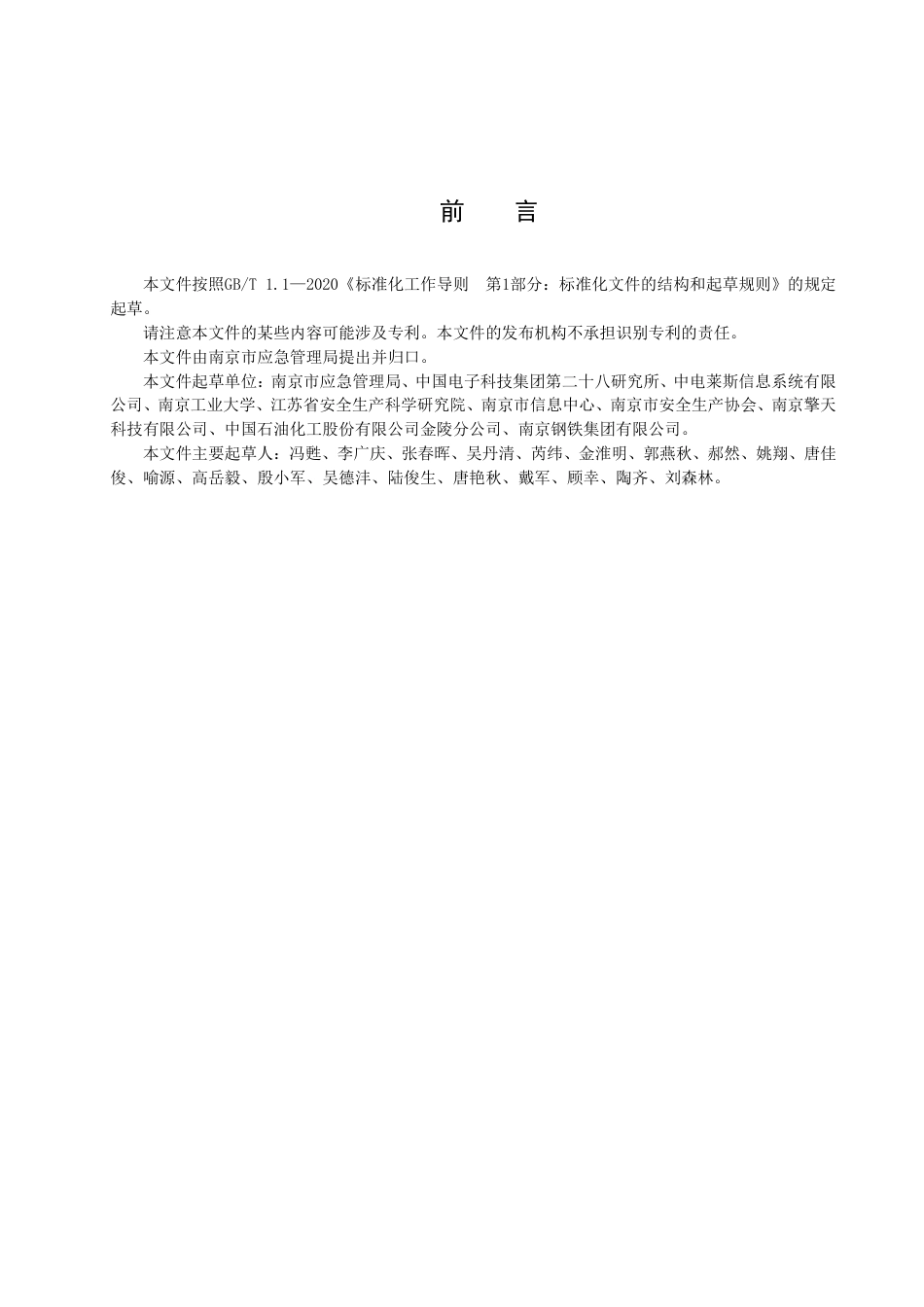 DB3201／T 1135-2022工业企业安全生产信用等级评价.pdf_第3页
