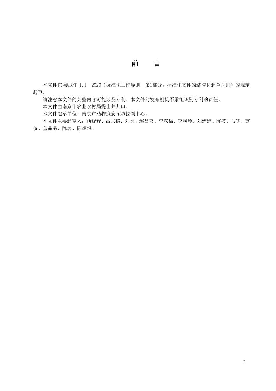 DB3201／T 1120-2022猪场疫病风险评价规程.pdf_第3页