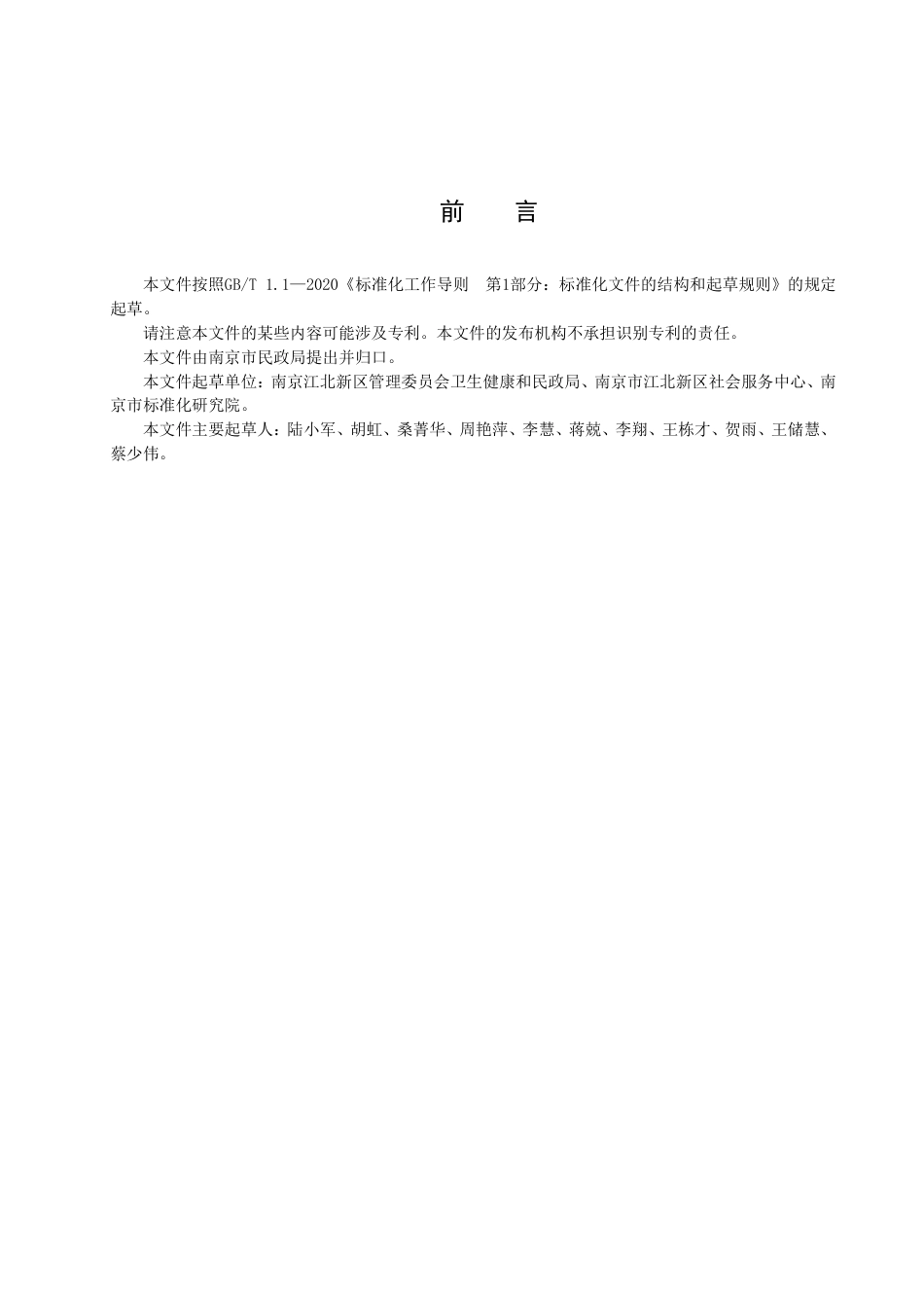 DB3201／T 1126-2022公益性纪念堂管理与服务规范.pdf_第3页