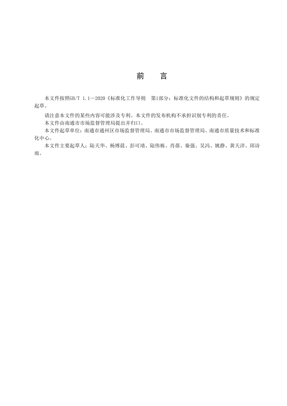 DB3206／T 1035-2022特种设备使用单位安全管理规范.pdf_第2页