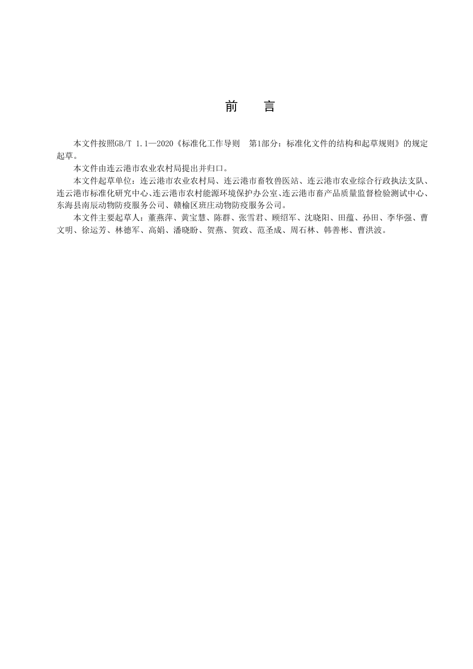 DB3207T 2007—2022政府购买动物防疫社会化服务管理规范.pdf_第3页