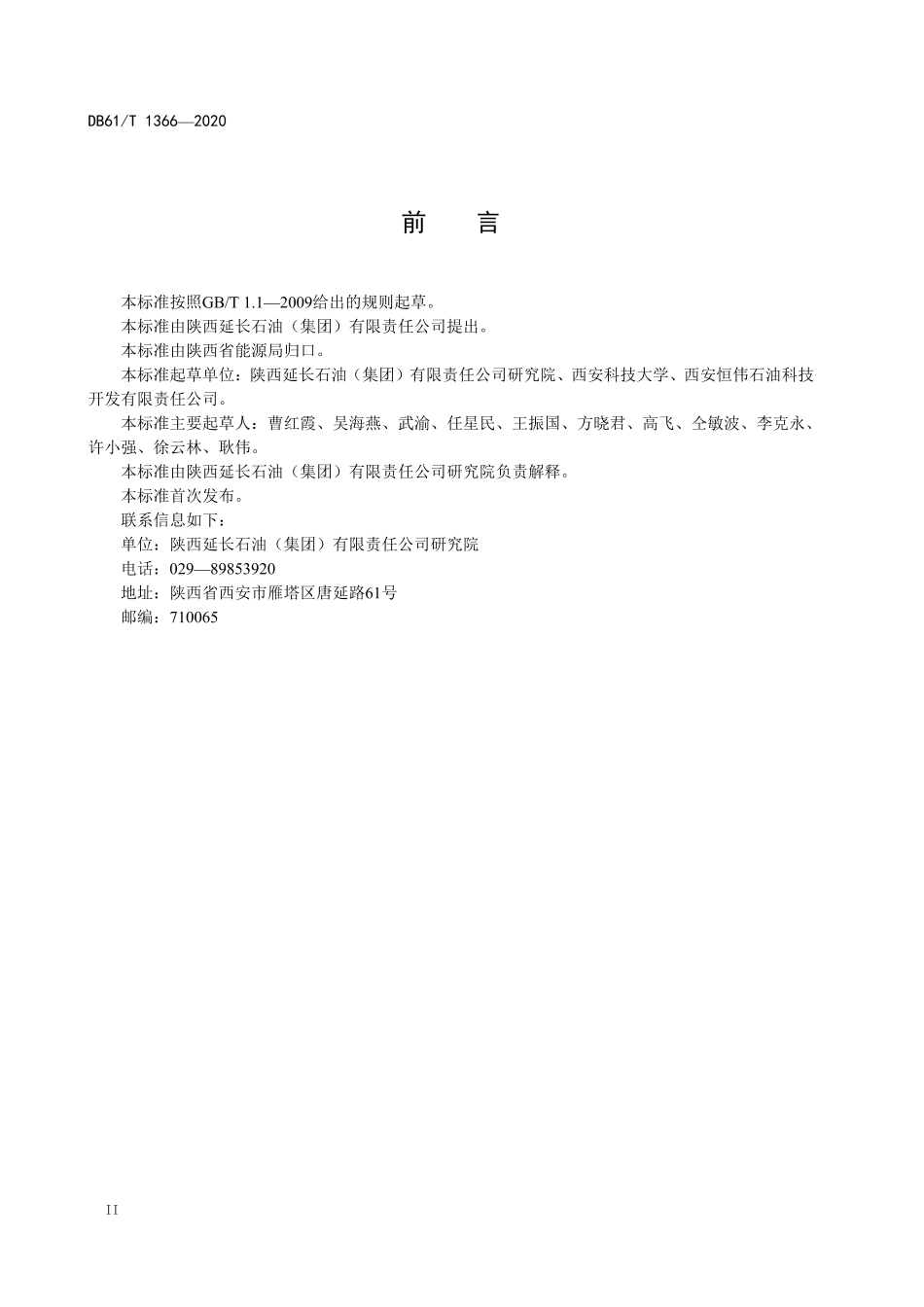 DB61／T 1366-2020碳酸盐岩成岩环境划分.pdf_第3页