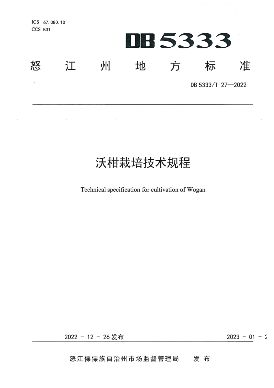 DB5333／T 27—2022《沃柑栽培技术规程》.pdf_第1页