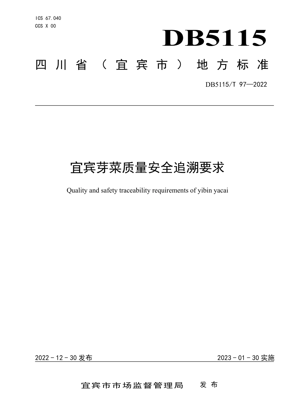 DB5115／T 97—2022宜宾芽菜质量安全追溯要求.pdf_第1页