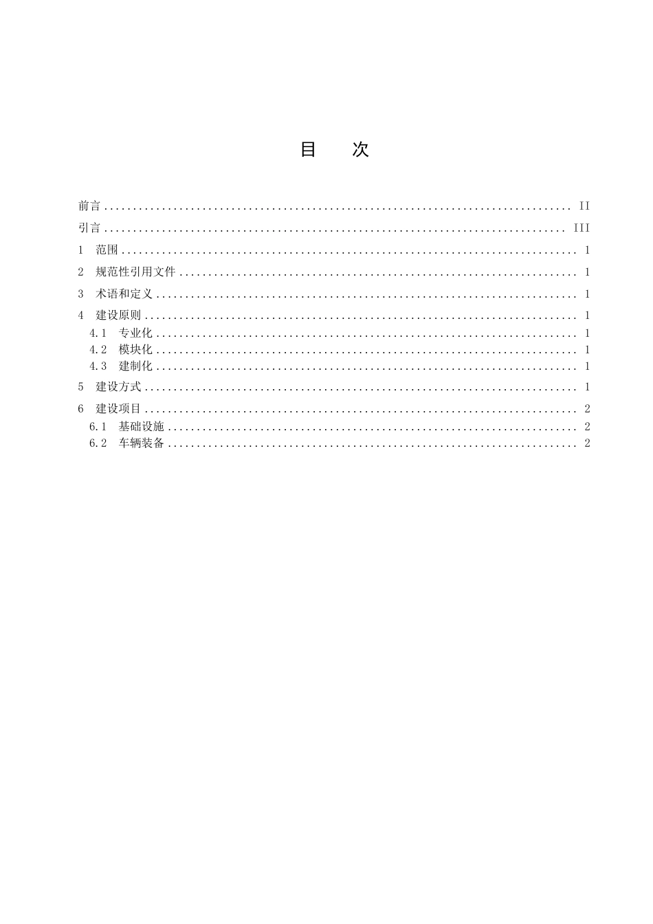 DB5113／T 28-2022火场排烟专业队伍建设指南.pdf_第2页
