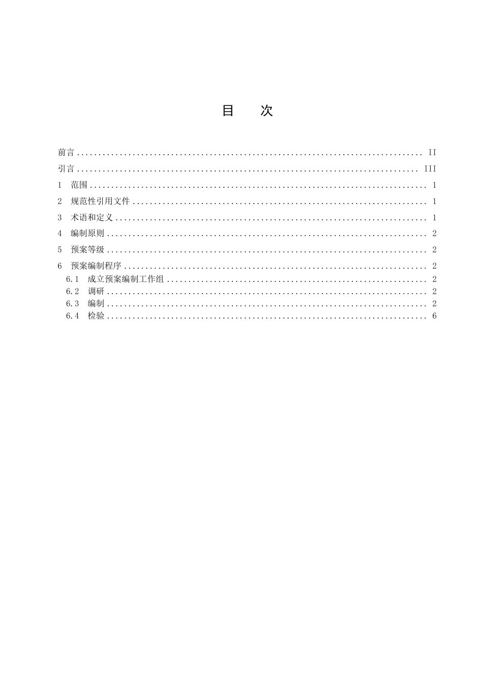 DB5113／T 27-2022大型商业综合体建筑灭火救援预案编制指南.pdf_第2页