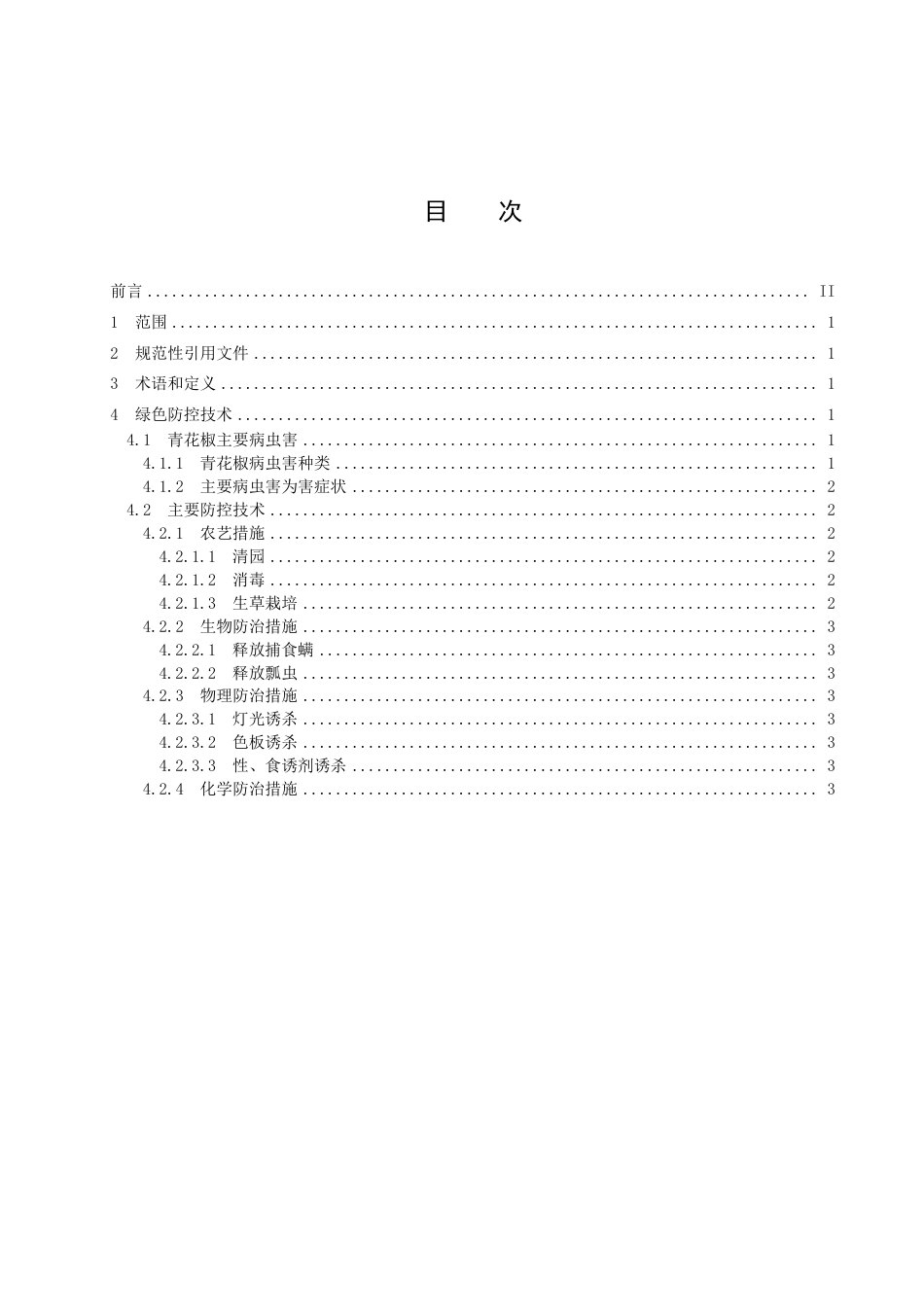DB5113／T 24-2022青花椒病虫害绿色防控技术规程.pdf_第2页