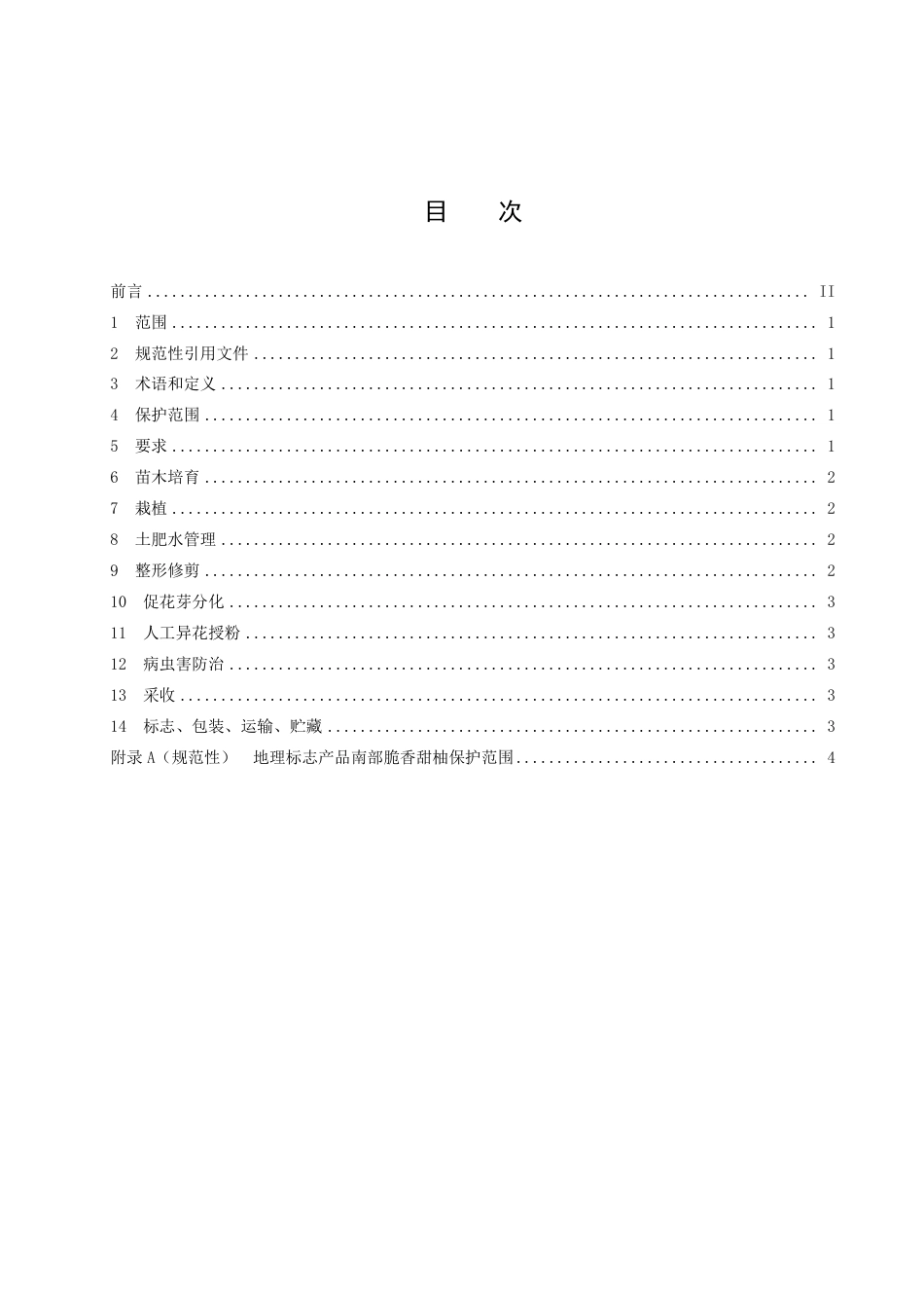 DB5113／T 23-2022地理标志产品  南部脆香甜柚生产技术规程.pdf_第2页