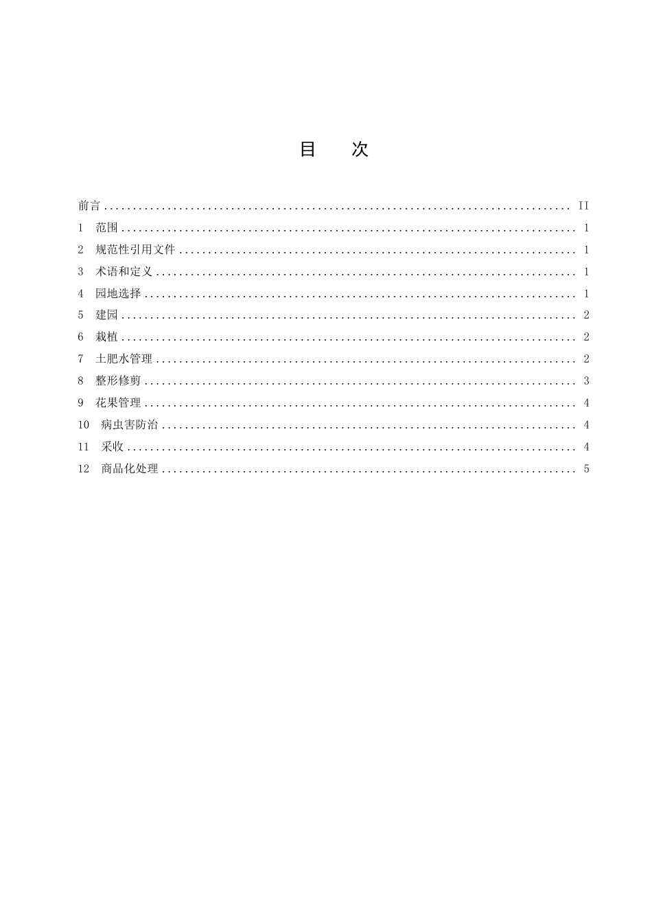 DB5113／T 21-2022血橙生产技术规程.pdf_第2页