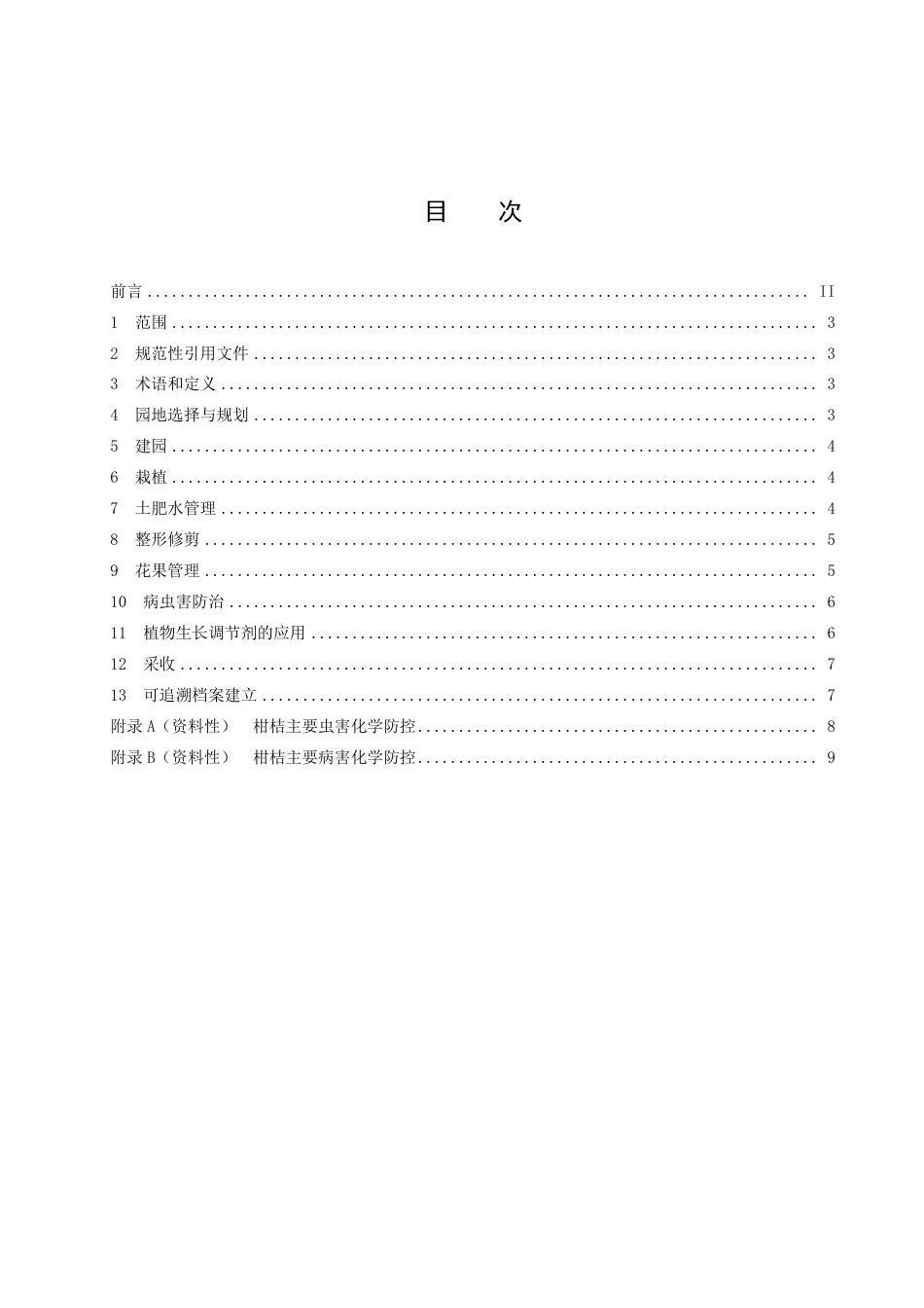 DB5113／T 20-2022南充柑桔生产技术规程.pdf_第2页