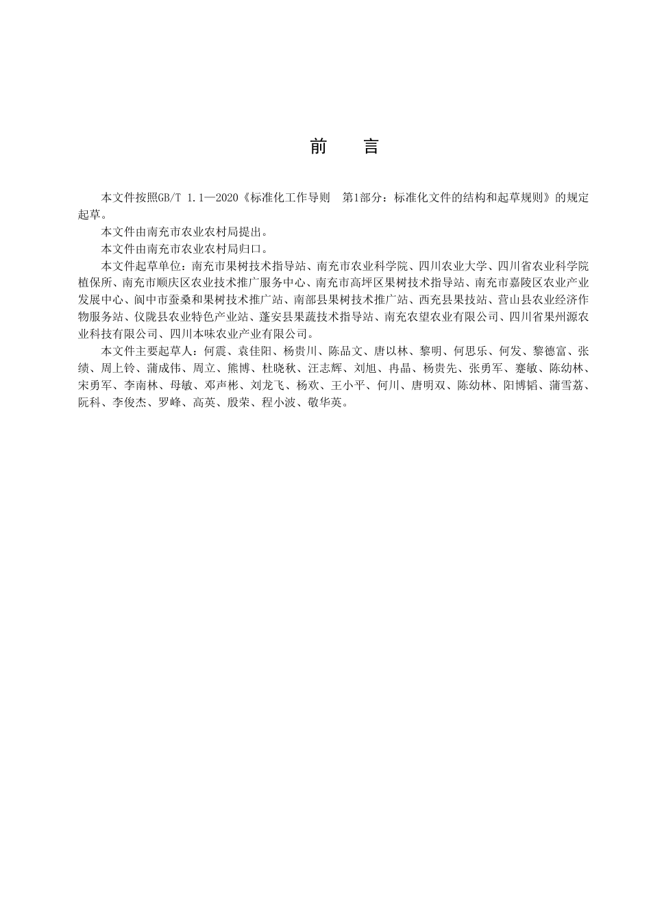 DB5113／T 20-2022南充柑桔生产技术规程.pdf_第3页