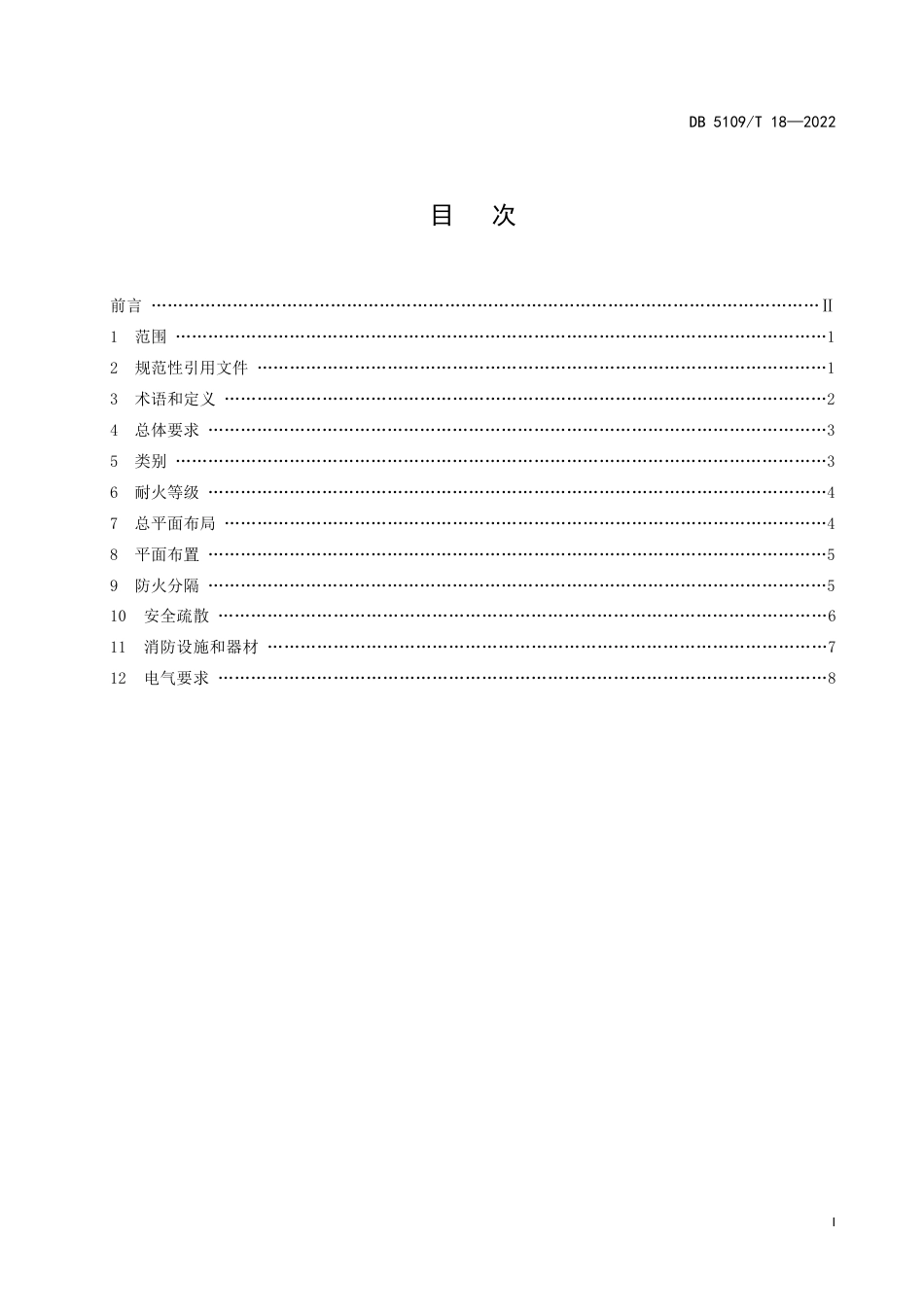 DB5109／T 18-2022电动摩托车停放充电场所消防安全技术规范.pdf_第2页