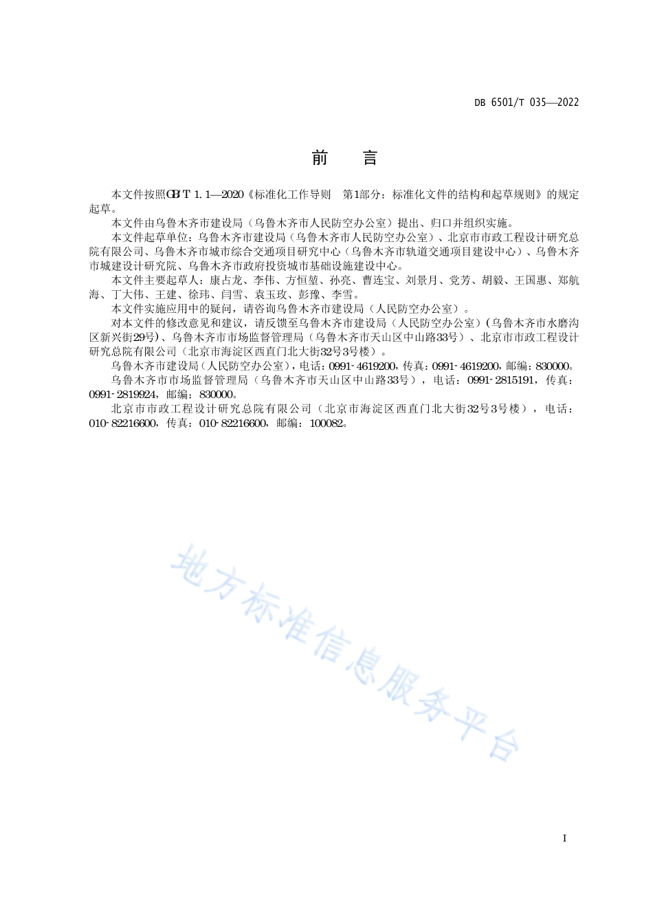 DB6501_T 035-2022乌鲁木齐市海绵城市建设标准图集.pdf_第2页