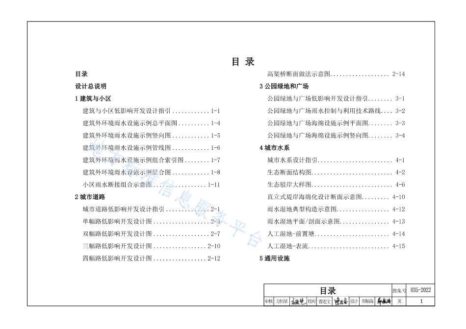 DB6501_T 035-2022乌鲁木齐市海绵城市建设标准图集.pdf_第3页