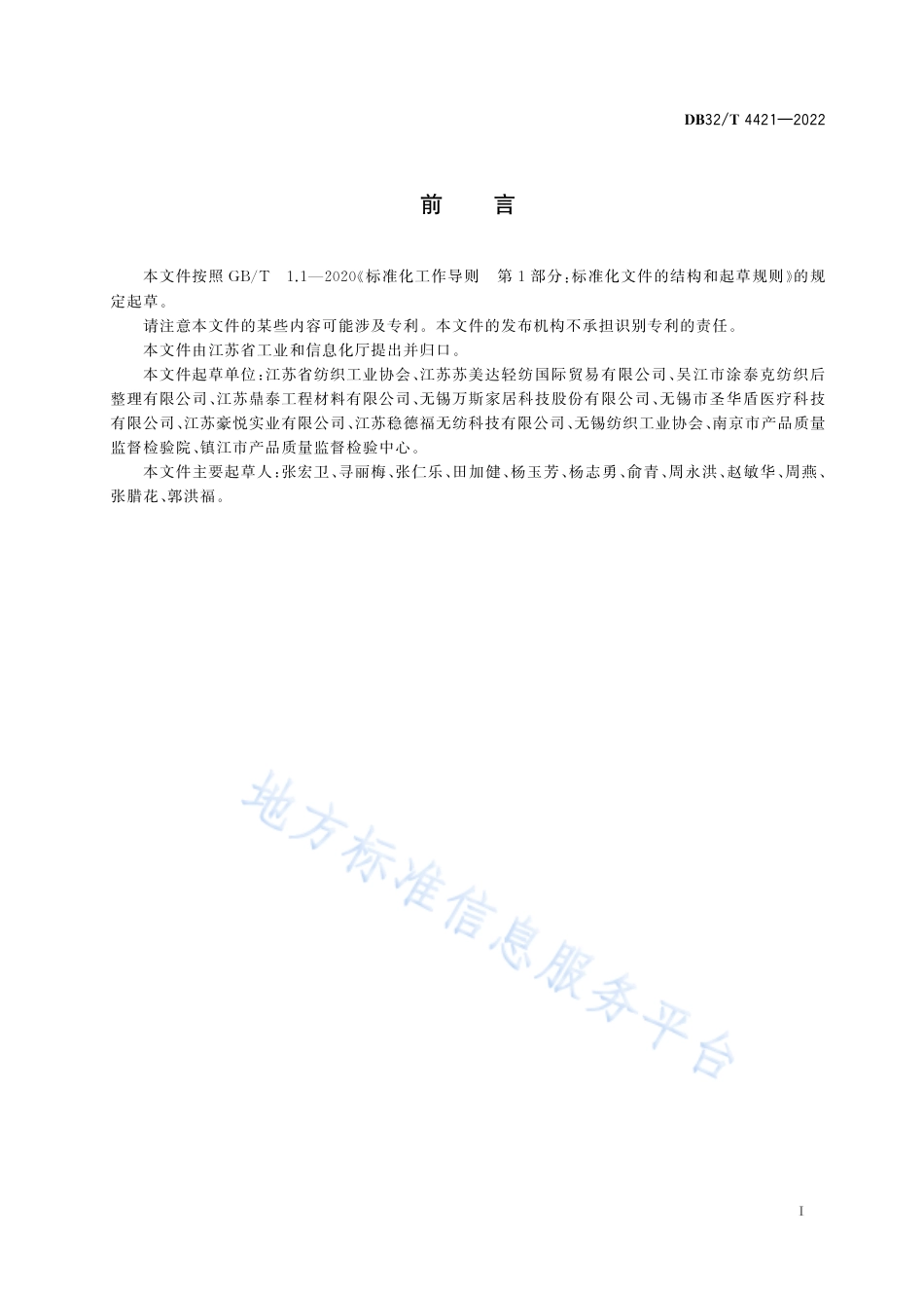 DB32／T 4421-2022非医用隔离衣技术要求.pdf_第2页