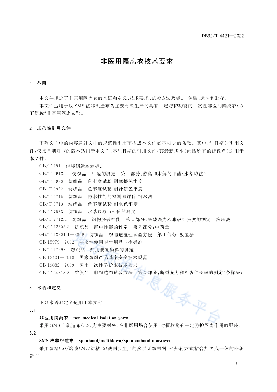 DB32／T 4421-2022非医用隔离衣技术要求.pdf_第3页