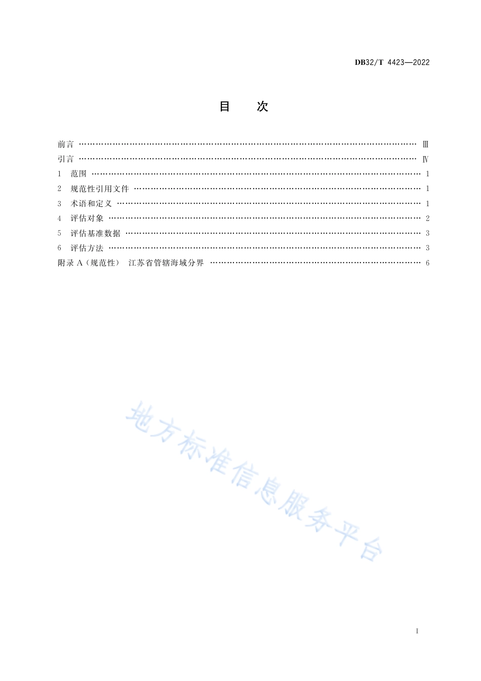 DB32／T 4423-2022海洋生物资源损失评估规范.pdf_第2页
