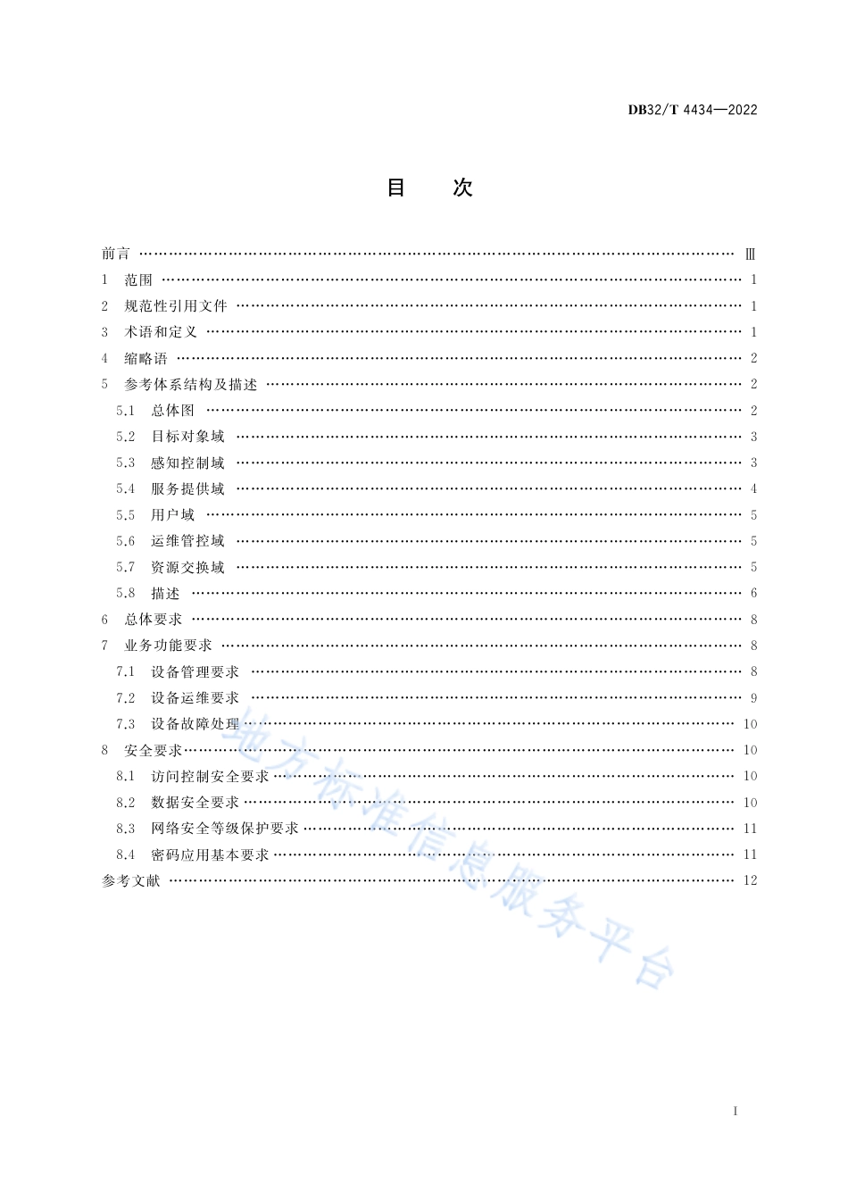 DB32／T 4434-2022物联网 大型医用影像设备运维管理系统技术要求.pdf_第2页