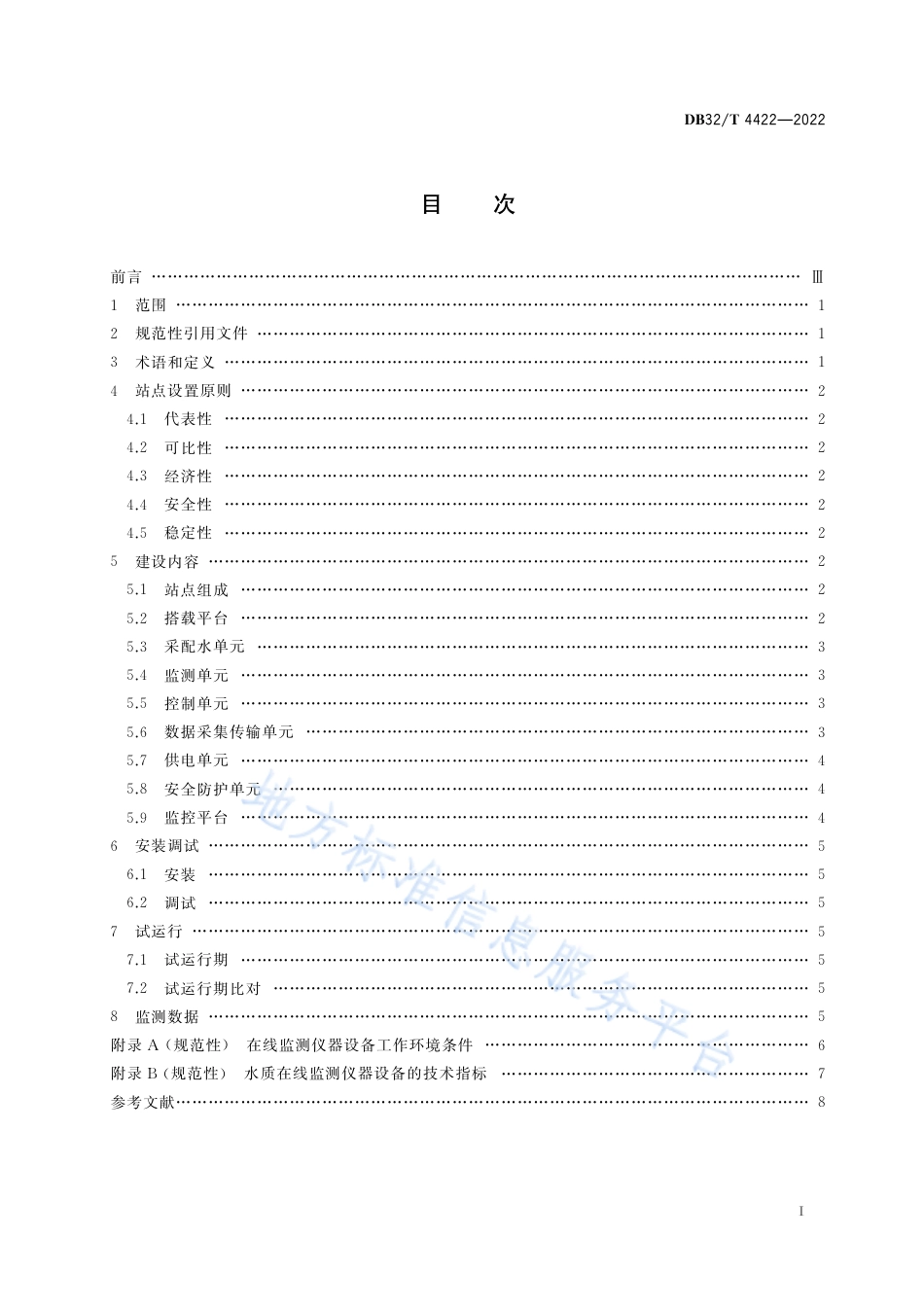 DB32／T 4422-2022近岸海域海洋环境在线监测站点建设技术规范.pdf_第2页