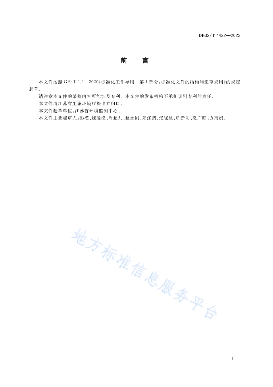 DB32／T 4422-2022近岸海域海洋环境在线监测站点建设技术规范.pdf_第3页