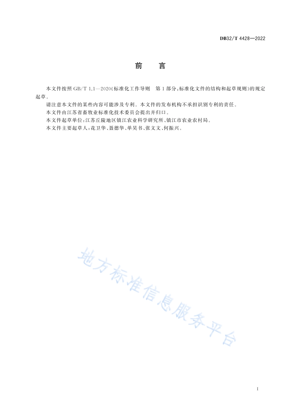 DB32／T 4428-2022奶山羊饲养技术规程.pdf_第2页